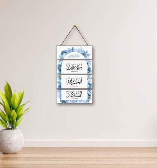 4 Steps Islamic Calligraphy Wall Art – Subhanallah, Alhamdulillah